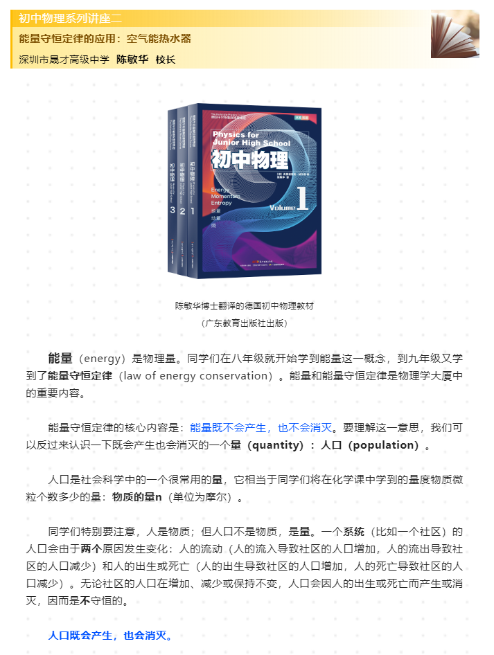 晟才高中校长丨初中物理系列讲座二：空气能热水器