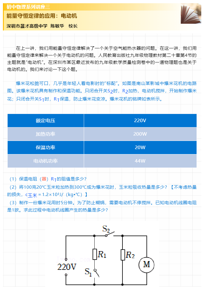 晟才高中校长丨初中物理系列讲座三：电动机