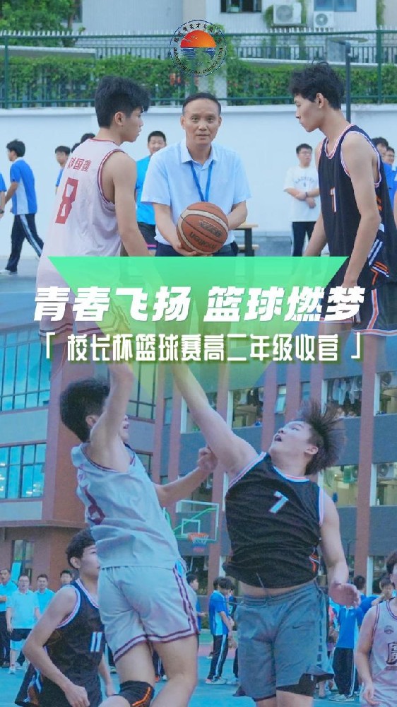 青春飞扬，篮球燃梦！晟才第三届校长杯篮球赛火热进行中！
