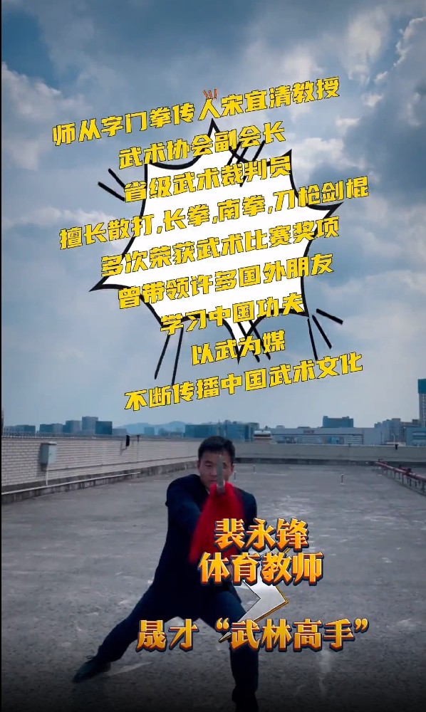 晟才高中体育教师裴永锋：高手在晟才，初心永不改。