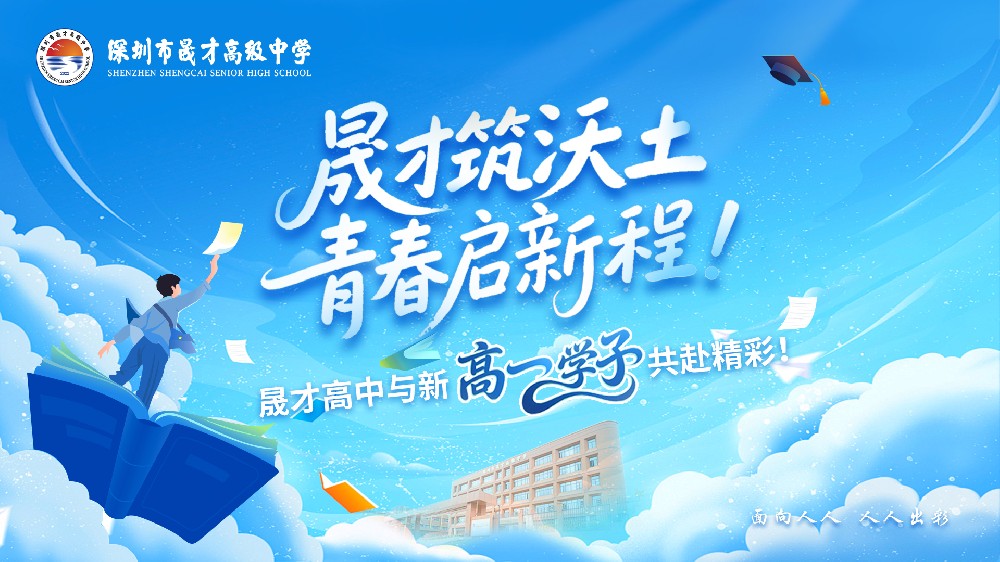 学生动态｜青春启航，未来可期，2025级晟才学子，闪耀出发啦！