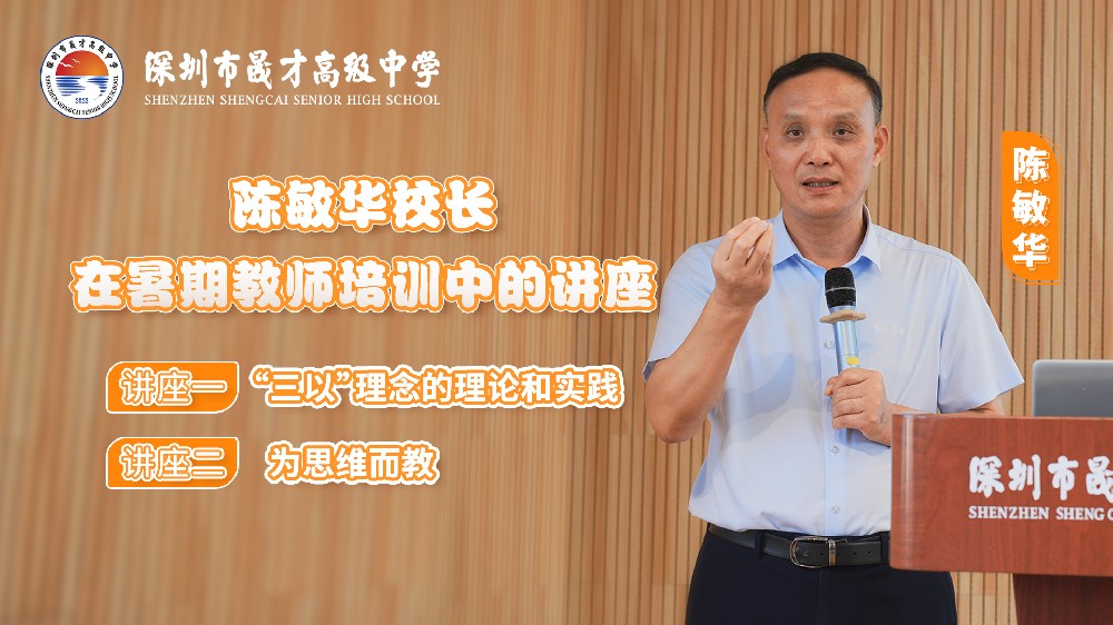 教学活动｜两周的暑期培训在陈敏华校长的精彩报告中落下帷幕